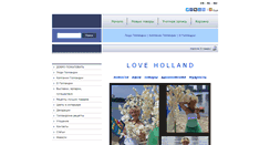 Desktop Screenshot of love-holland.com